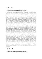 [사회복지조사론] 청소년의 인터넷 중독증후군과 음란물 접촉실태 보고-3