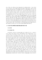[사회복지조사론] 청소년의 인터넷 중독증후군과 음란물 접촉실태 보고-5