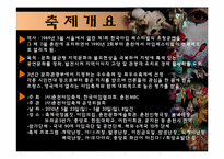 [관광조사론] 춘천 마임축제(사전인지도 조사 및 관심도 조사)-7