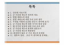 군가산점 제도에 관한 긍정적 평가-2