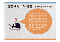 군가산점 제도에 관한 긍정적 평가-9
