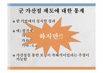 군가산점 제도에 관한 긍정적 평가-15