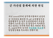 군가산점 제도에 관한 긍정적 평가-18