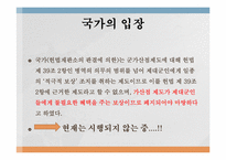 군가산점 제도에 관한 긍정적 평가-19
