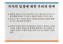 군가산점 제도에 관한 긍정적 평가-20