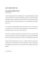 [국제사회와국제기구] 이라크 전쟁-1