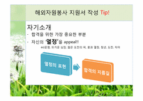 해외봉사 황동에 관한 고찰-7