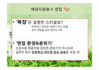 해외봉사 황동에 관한 고찰-9