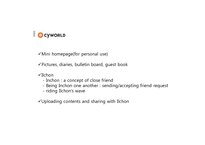 SNS(Social Network Service)에 관한 고찰-8