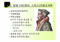 근대역사와 간호와 현대간호의 출현과 성장, 발달-7