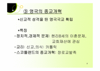 근대역사와 간호와 현대간호의 출현과 성장, 발달-8
