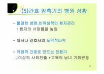 근대역사와 간호와 현대간호의 출현과 성장, 발달-11