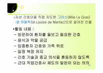 근대역사와 간호와 현대간호의 출현과 성장, 발달-14