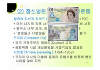 근대역사와 간호와 현대간호의 출현과 성장, 발달-15