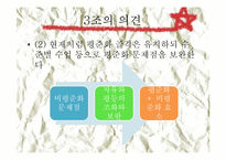 [정치학콜로키움] 고교평준화에 관한 고찰-2