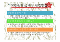 [정치학콜로키움] 고교평준화에 관한 고찰-7