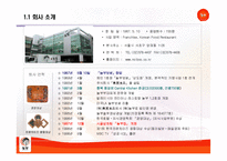 [환경분석론] 놀부의 기업 내외부 환경분석-3