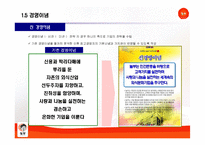 [환경분석론] 놀부의 기업 내외부 환경분석-10