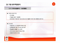 [환경분석론] 놀부의 기업 내외부 환경분석-17
