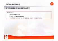 [환경분석론] 놀부의 기업 내외부 환경분석-18