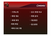 [컨벤션이벤트] Bordeaux Wine Festival(보르도 와인 축제)-2