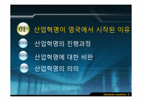 [세계경제사] 영국 산업혁명의 의의 및 평가-2