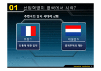 [세계경제사] 영국 산업혁명의 의의 및 평가-4