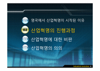 [세계경제사] 영국 산업혁명의 의의 및 평가-5