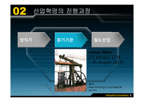 [세계경제사] 영국 산업혁명의 의의 및 평가-7