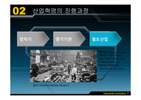 [세계경제사] 영국 산업혁명의 의의 및 평가-8