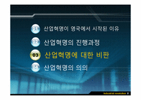 [세계경제사] 영국 산업혁명의 의의 및 평가-9