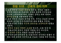 근로의 권리 의무와 삼성에서의 근로의 권리-3