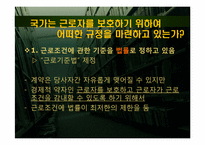 근로의 권리 의무와 삼성에서의 근로의 권리-5