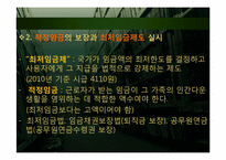 근로의 권리 의무와 삼성에서의 근로의 권리-6