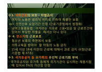 근로의 권리 의무와 삼성에서의 근로의 권리-7