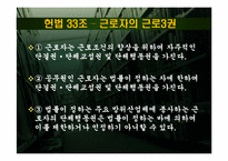 근로의 권리 의무와 삼성에서의 근로의 권리-9