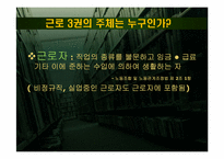 근로의 권리 의무와 삼성에서의 근로의 권리-10
