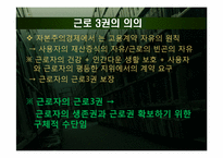 근로의 권리 의무와 삼성에서의 근로의 권리-12