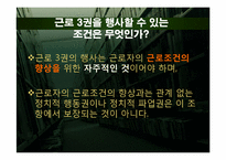근로의 권리 의무와 삼성에서의 근로의 권리-13
