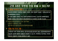 근로의 권리 의무와 삼성에서의 근로의 권리-14