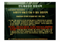근로의 권리 의무와 삼성에서의 근로의 권리-18
