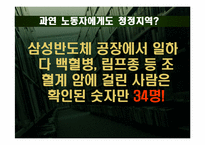 근로의 권리 의무와 삼성에서의 근로의 권리-19