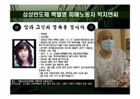 근로의 권리 의무와 삼성에서의 근로의 권리-20