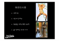 [프랑스사회와문화] Jean Paul Gautier의 패션철학과 특징-5