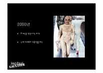 [프랑스사회와문화] Jean Paul Gautier의 패션철학과 특징-10