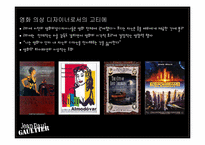 [프랑스사회와문화] Jean Paul Gautier의 패션철학과 특징-12
