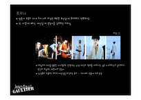 [프랑스사회와문화] Jean Paul Gautier의 패션철학과 특징-14