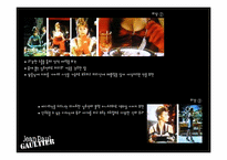 [프랑스사회와문화] Jean Paul Gautier의 패션철학과 특징-15
