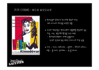 [프랑스사회와문화] Jean Paul Gautier의 패션철학과 특징-18