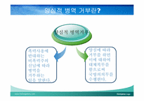 [정치학콜로키움] 양심적 병역거부에 관한 고찰-3